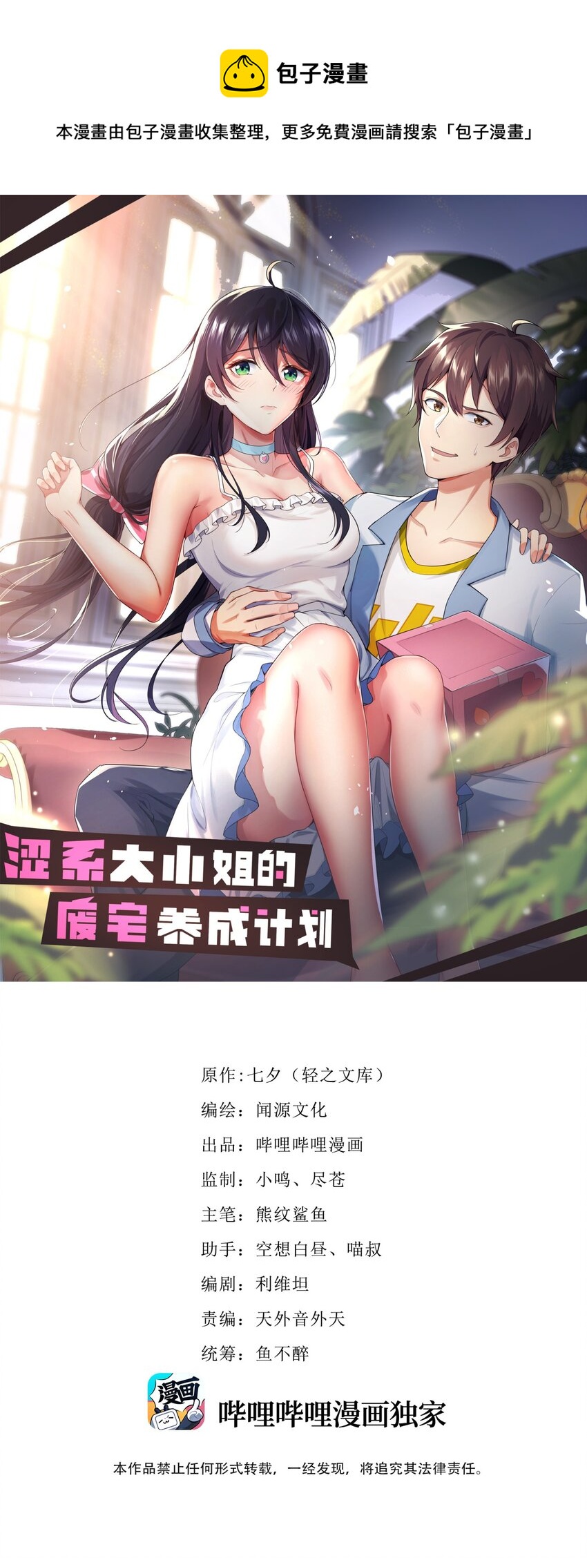 087 快憋死了！-第90话