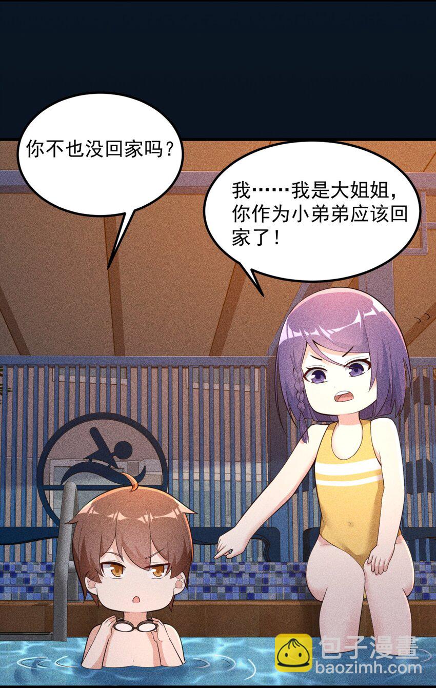 087 快憋死了！-第90话