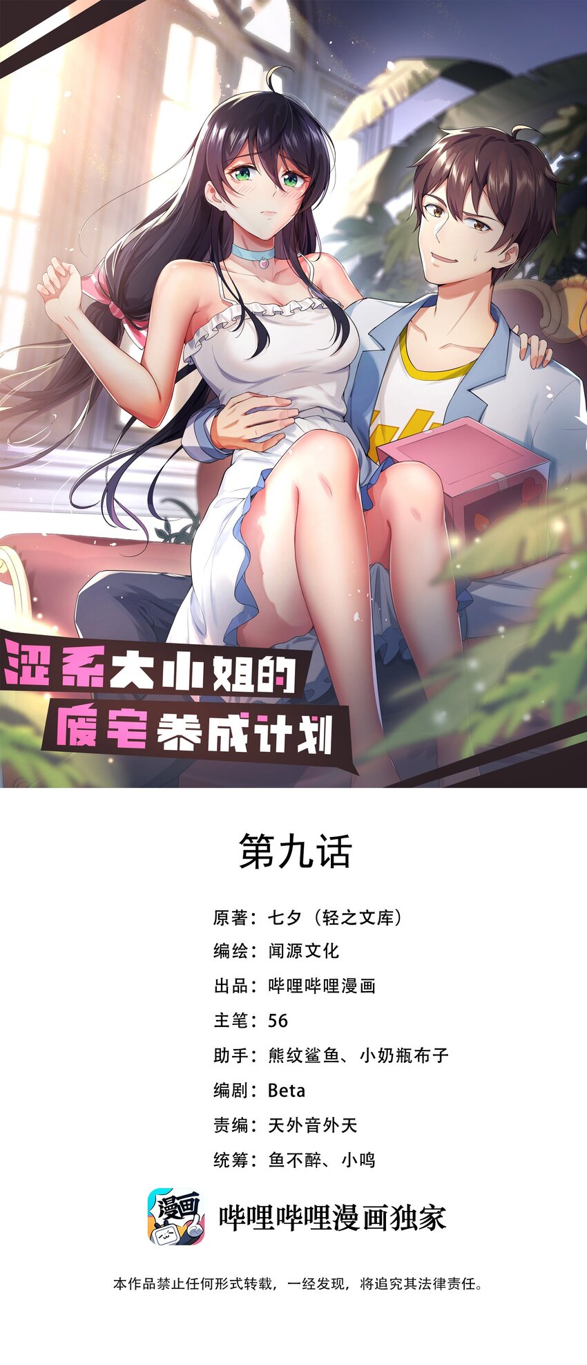 009 犹豫的立场(1/2)-第10话