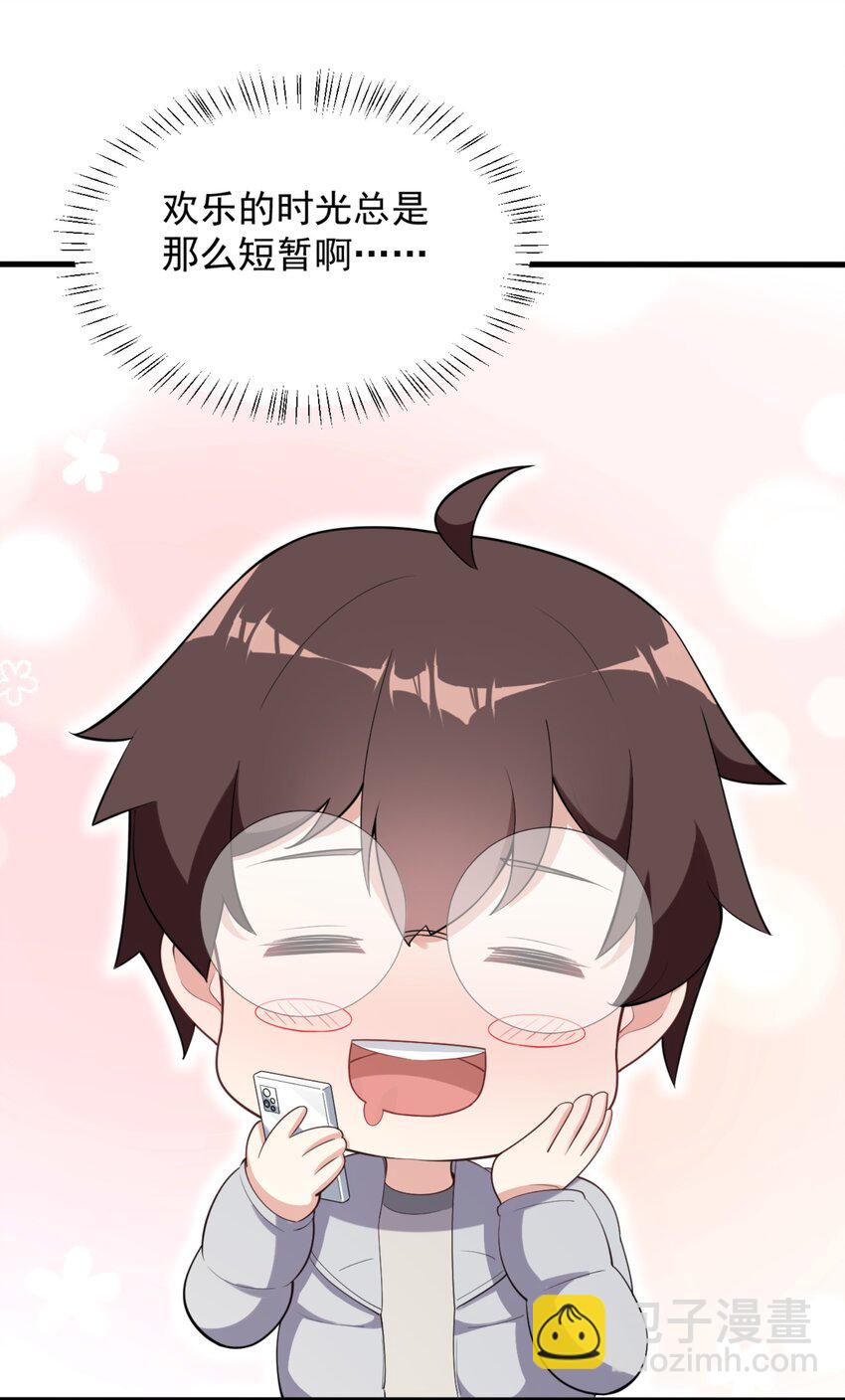 091 旅行的谢礼(1/2)-第94话