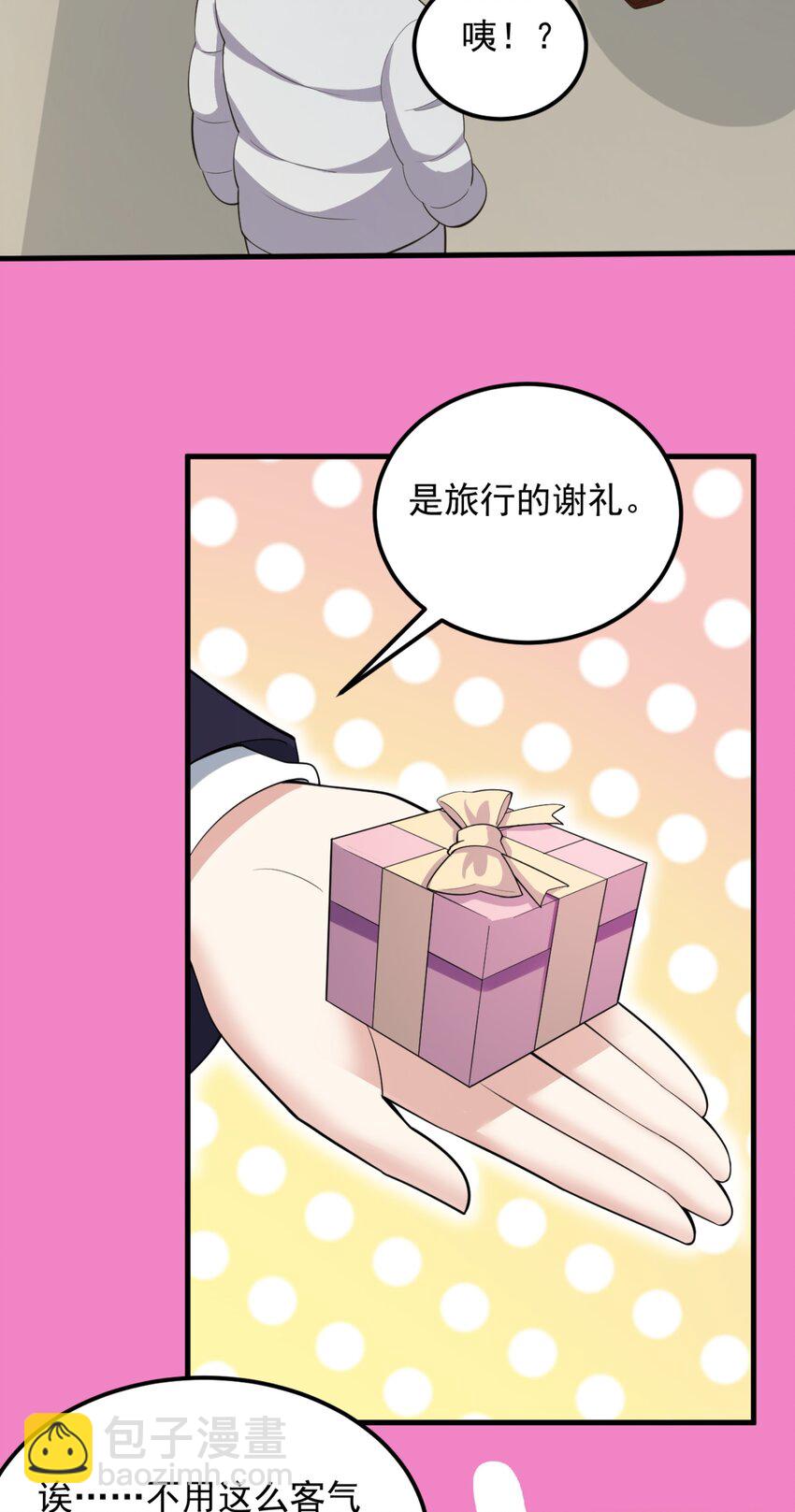091 旅行的谢礼(1/2)-第94话