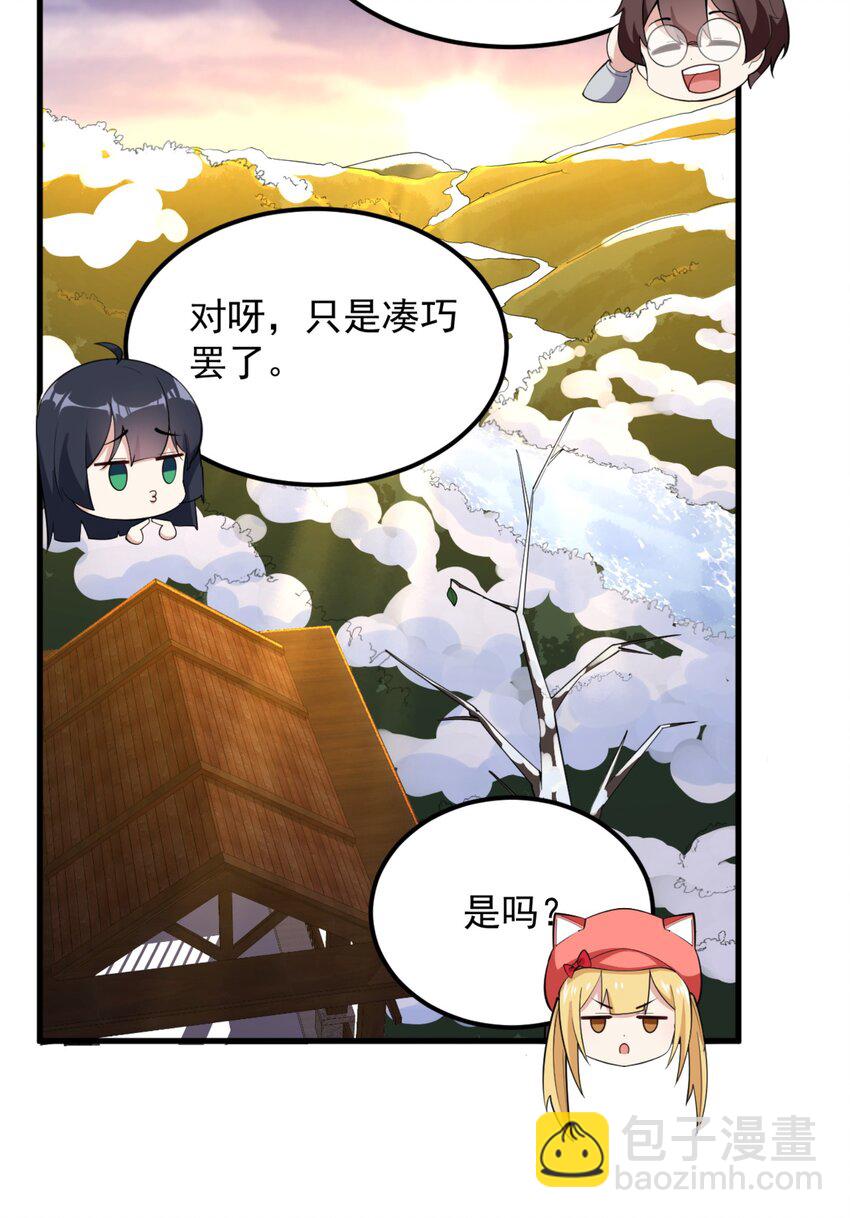 091 旅行的谢礼(1/2)-第94话