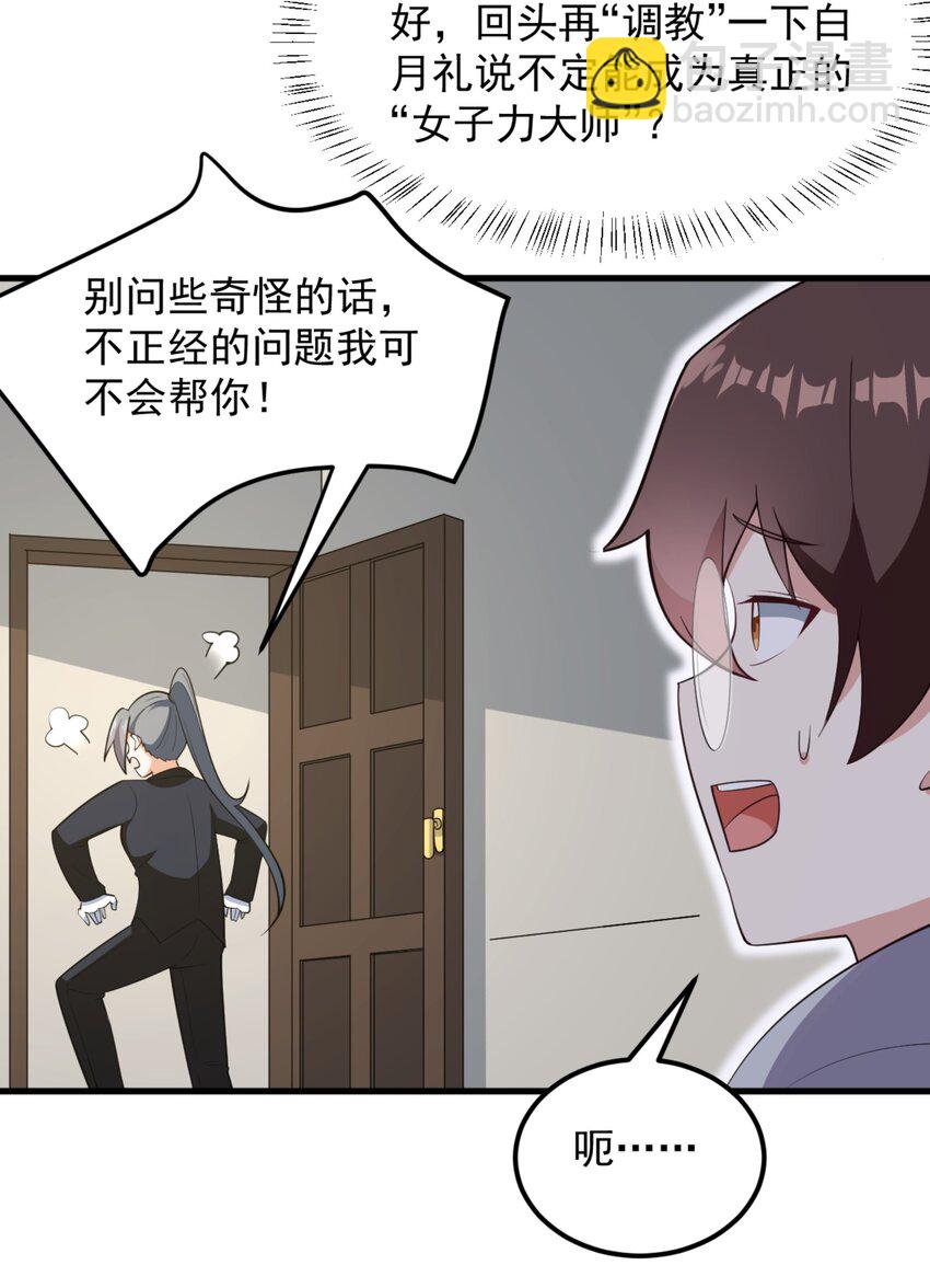 093 女子力？-第96话