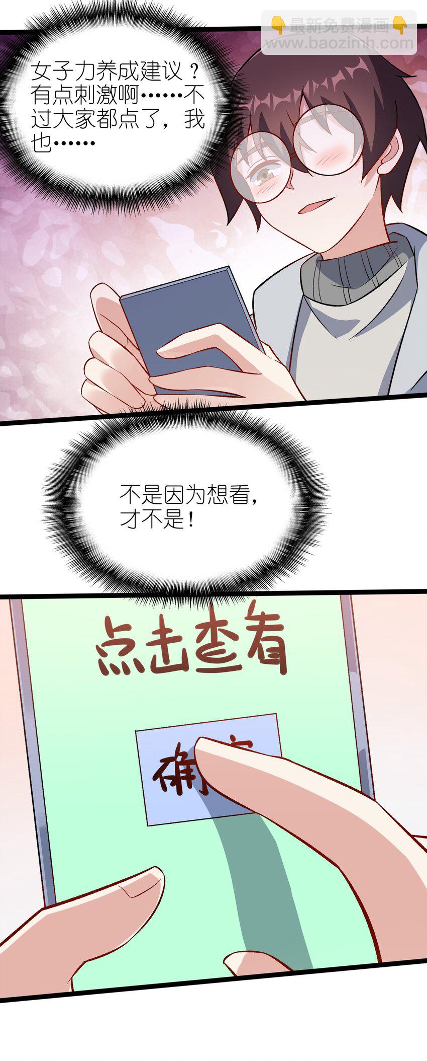 095 恋爱请听题！(1/2)-第98话