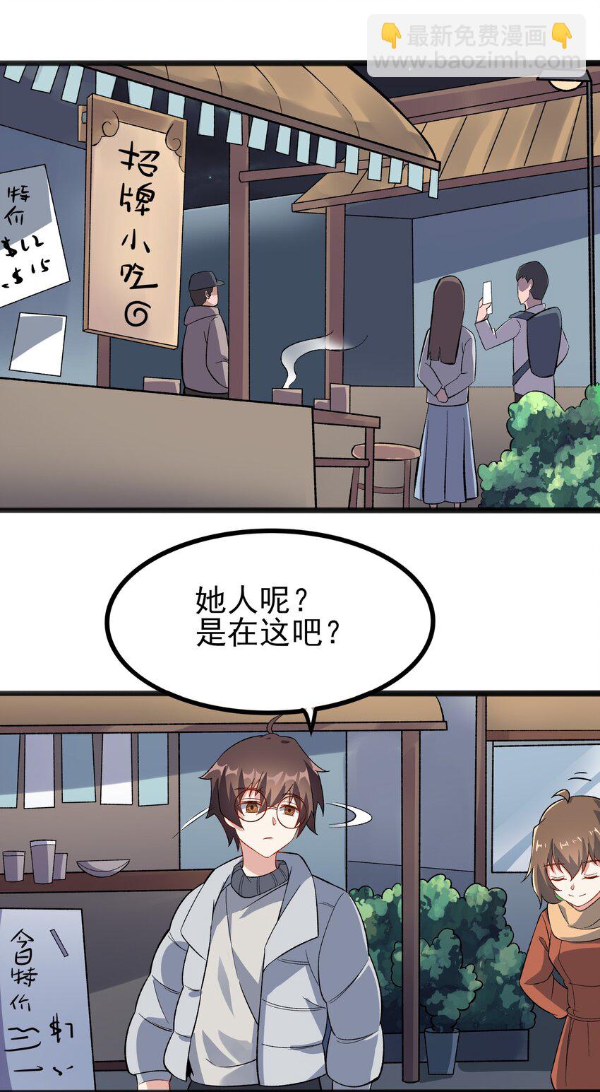 095 恋爱请听题！(1/2)-第98话