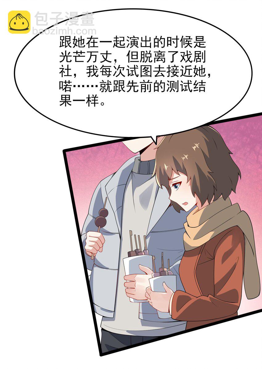095 恋爱请听题！(1/2)-第98话