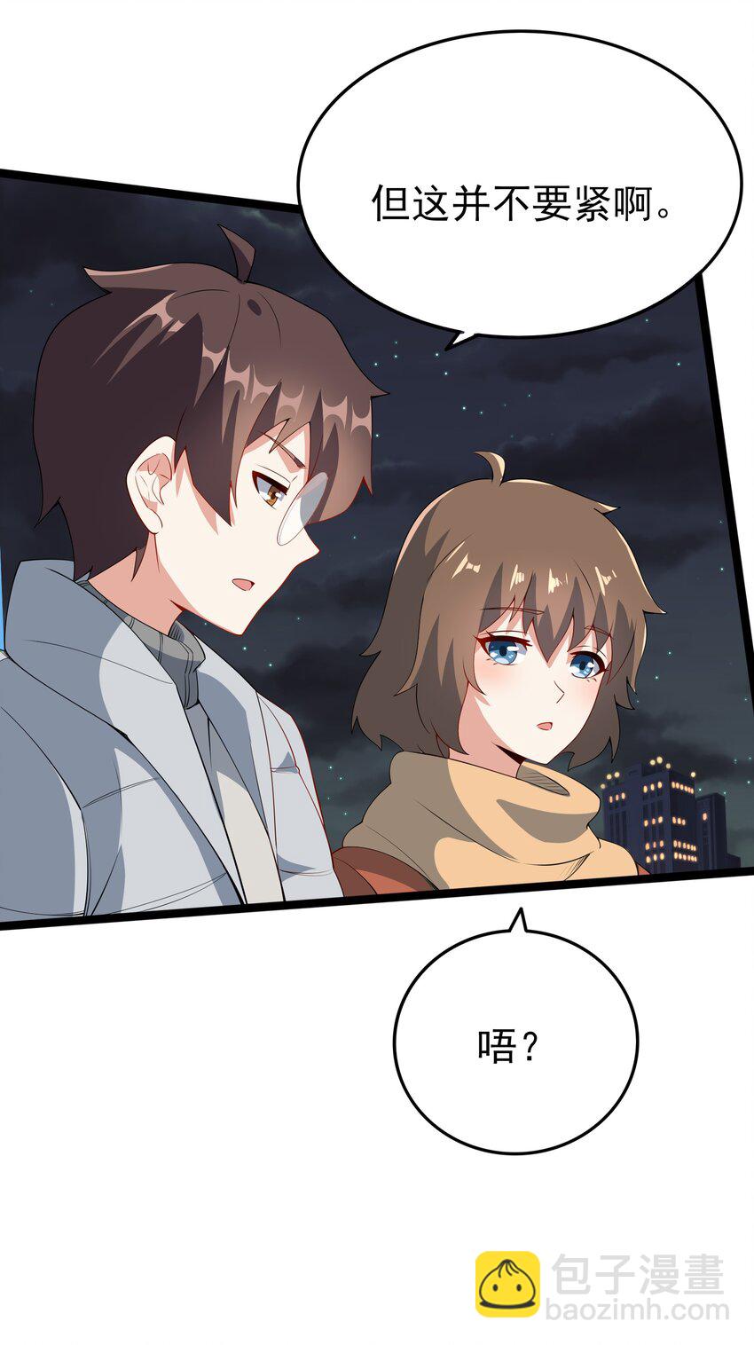 095 恋爱请听题！(1/2)-第98话