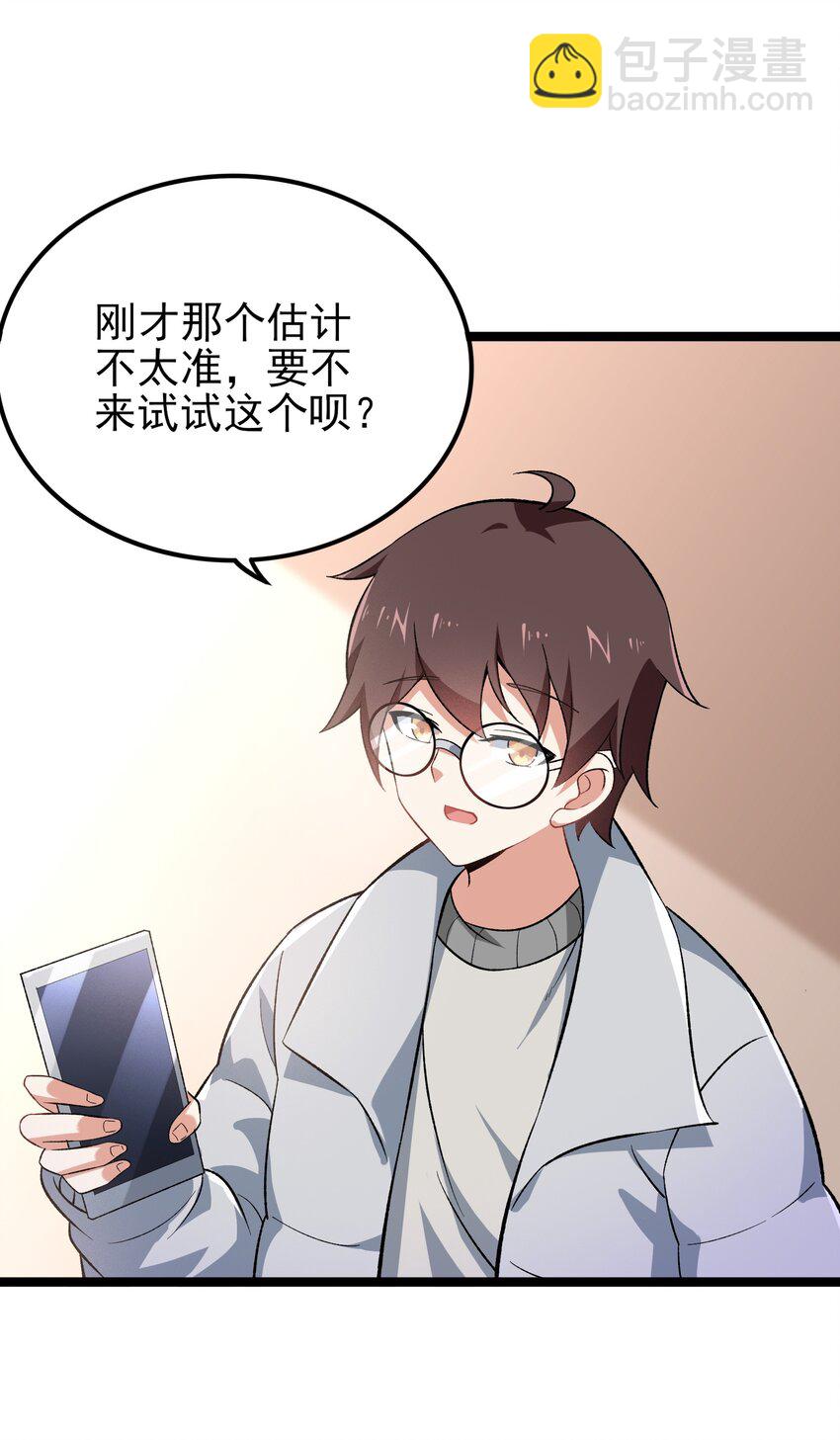 095 恋爱请听题！(1/2)-第98话