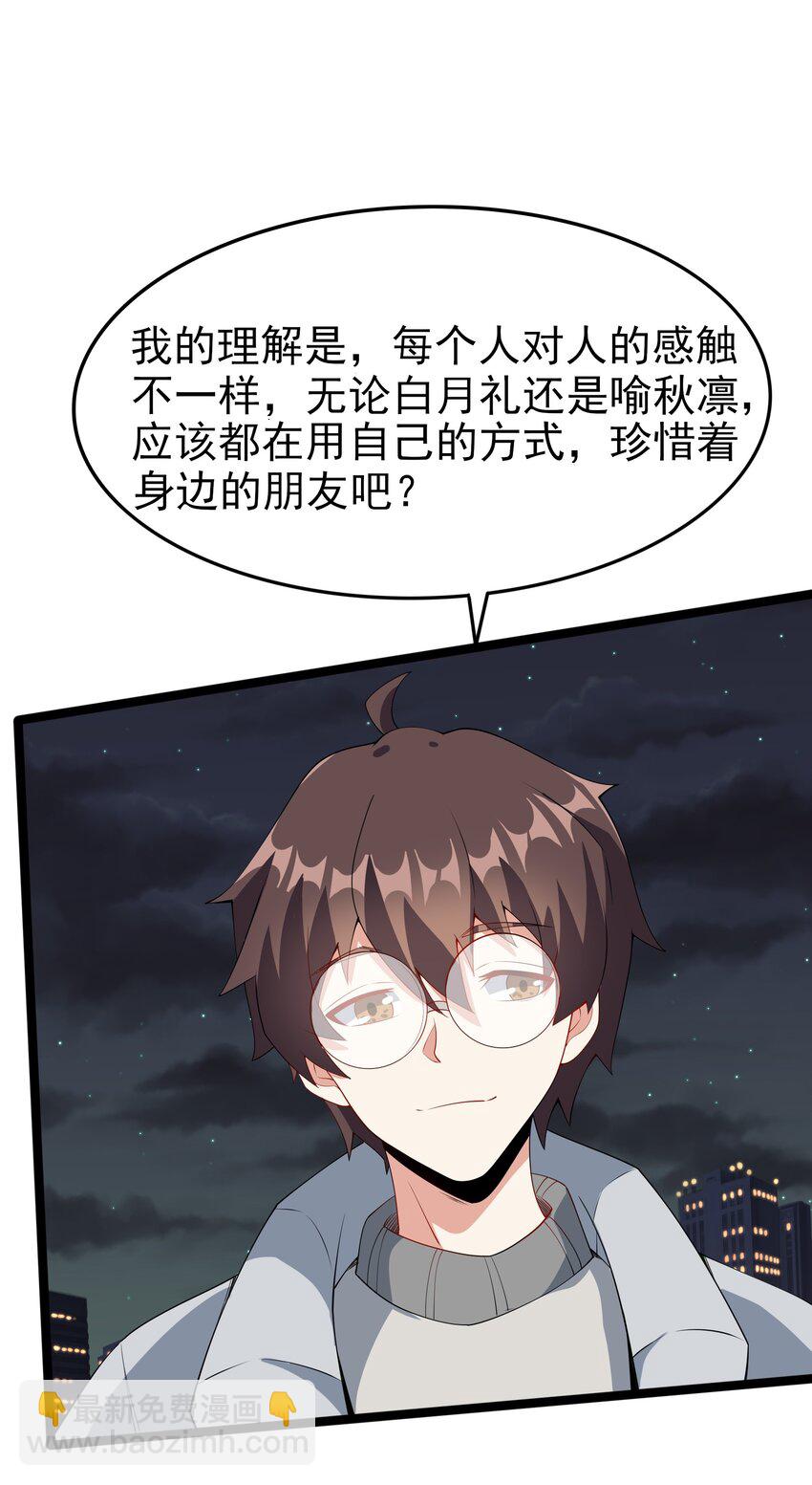 095 恋爱请听题！(1/2)-第98话