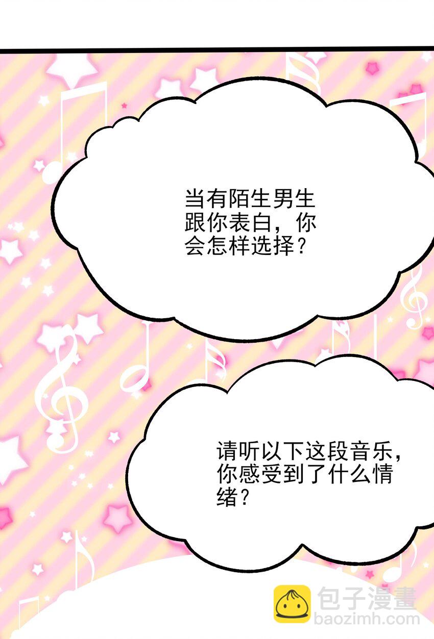 095 恋爱请听题！(1/2)-第98话