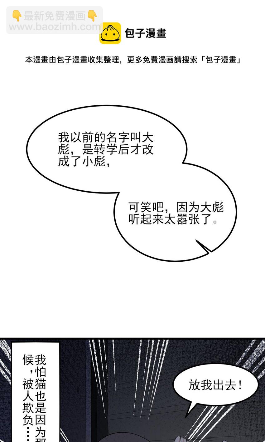 097 周萱萱遇麻烦！(1/2)-第100话