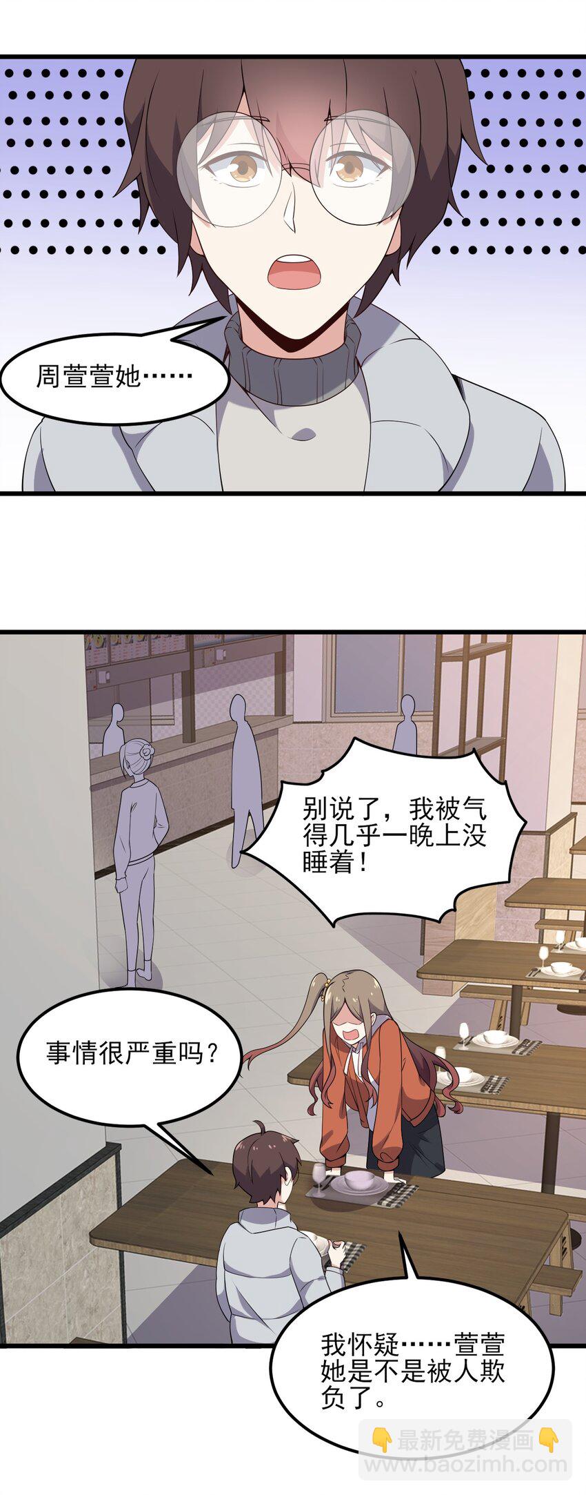 097 周萱萱遇麻烦！(1/2)-第100话