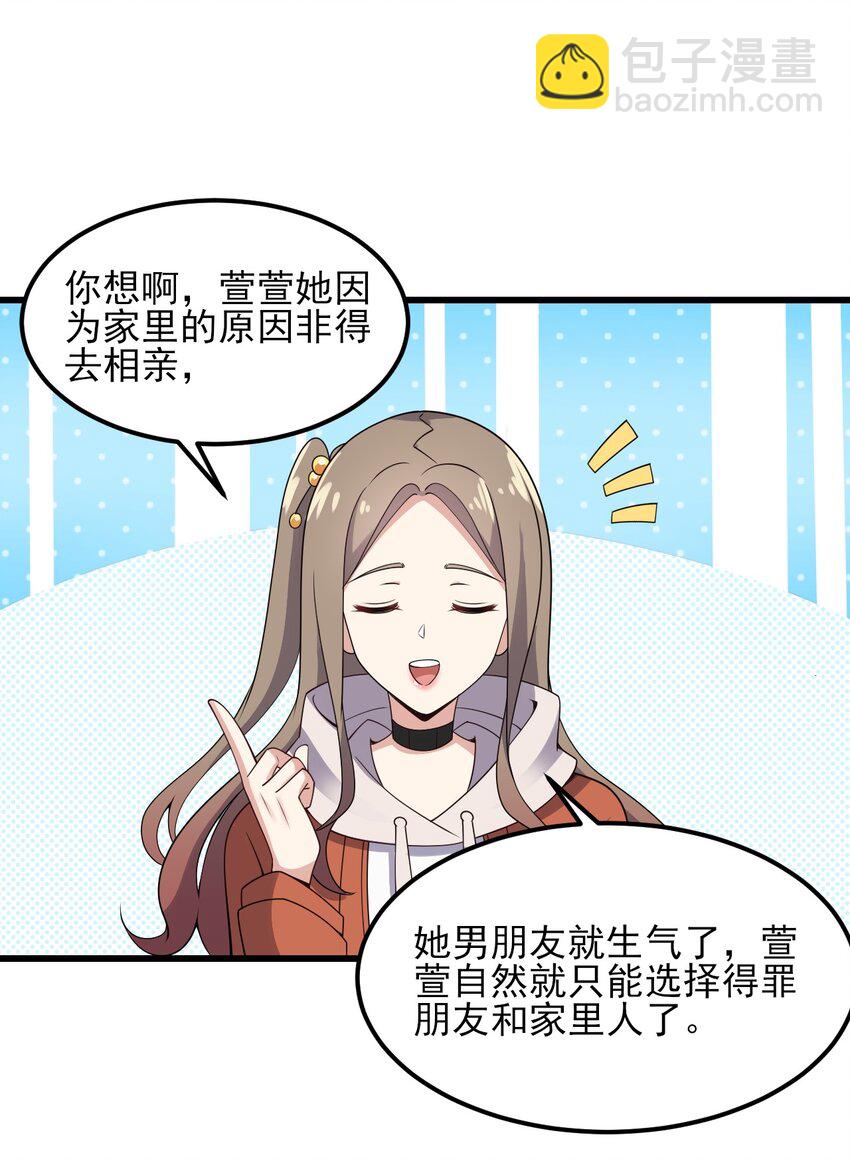 097 周萱萱遇麻烦！(1/2)-第100话