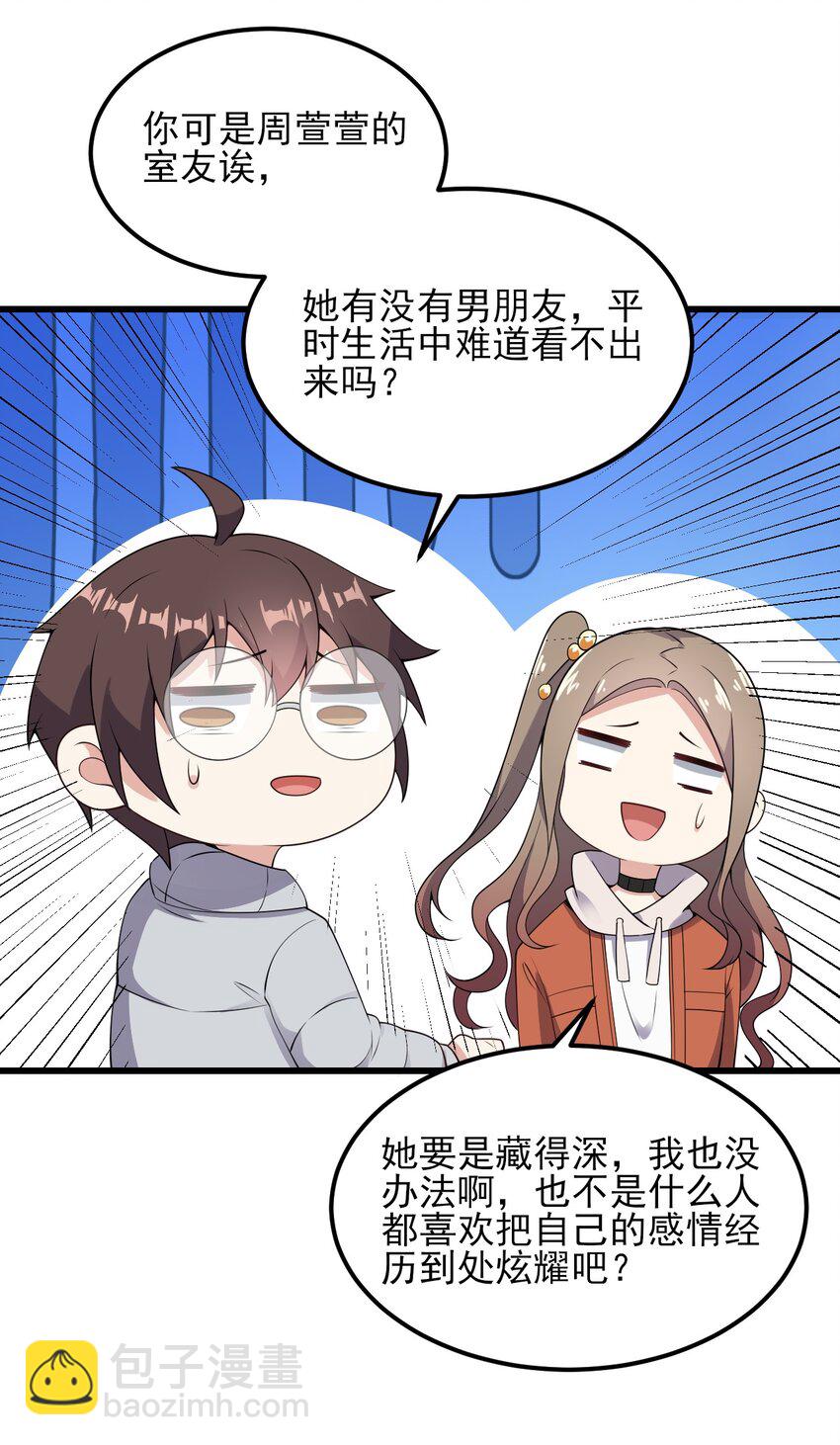 097 周萱萱遇麻烦！(1/2)-第100话