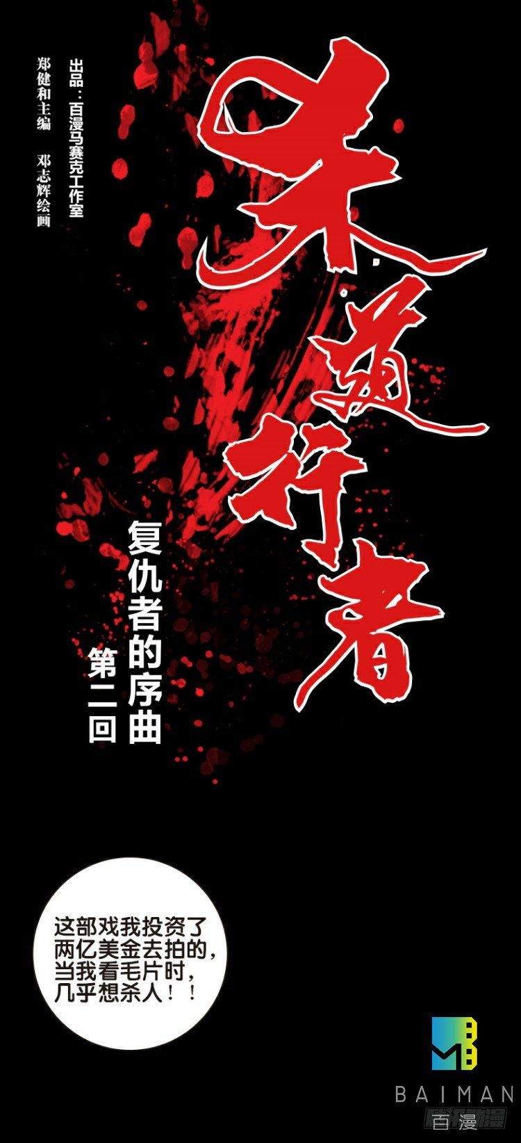 第二回：复仇者的序曲-第2话