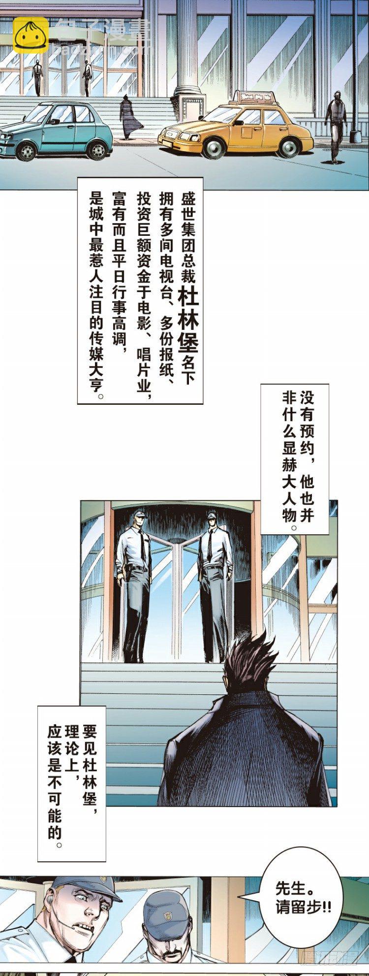 第二回：复仇者的序曲-第2话
