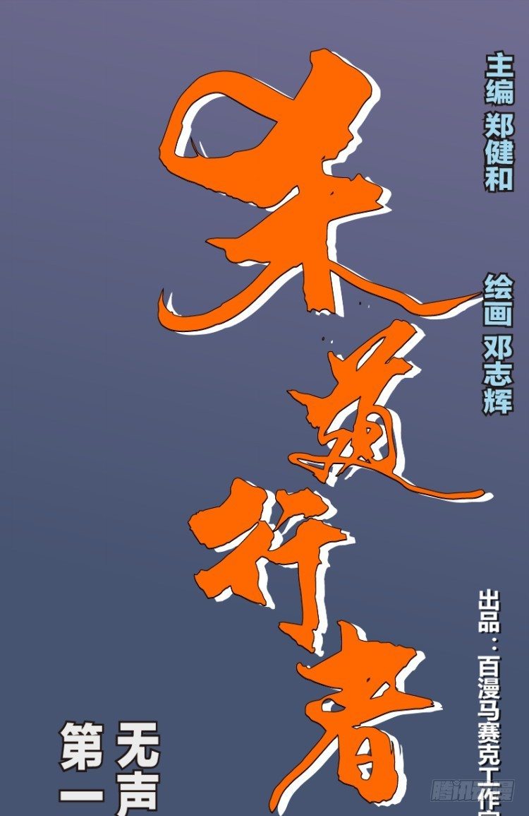 第102话：无声告别（一）-第102话