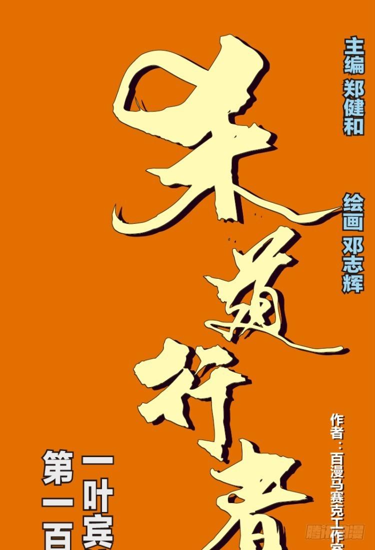 第114话：一叶宾馆1(1/2)-第114话