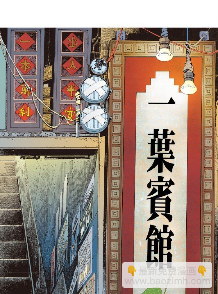 第114话：一叶宾馆1(1/2)-第114话
