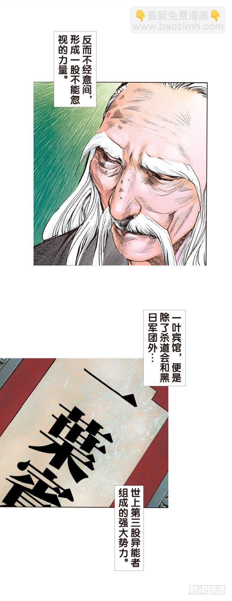 第114话：一叶宾馆1(1/2)-第114话