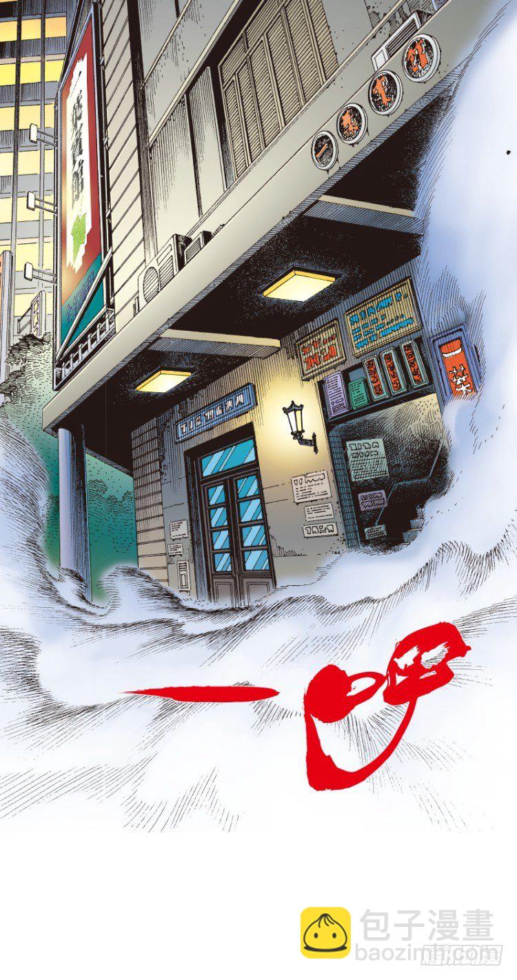第114话：一叶宾馆1(1/2)-第114话
