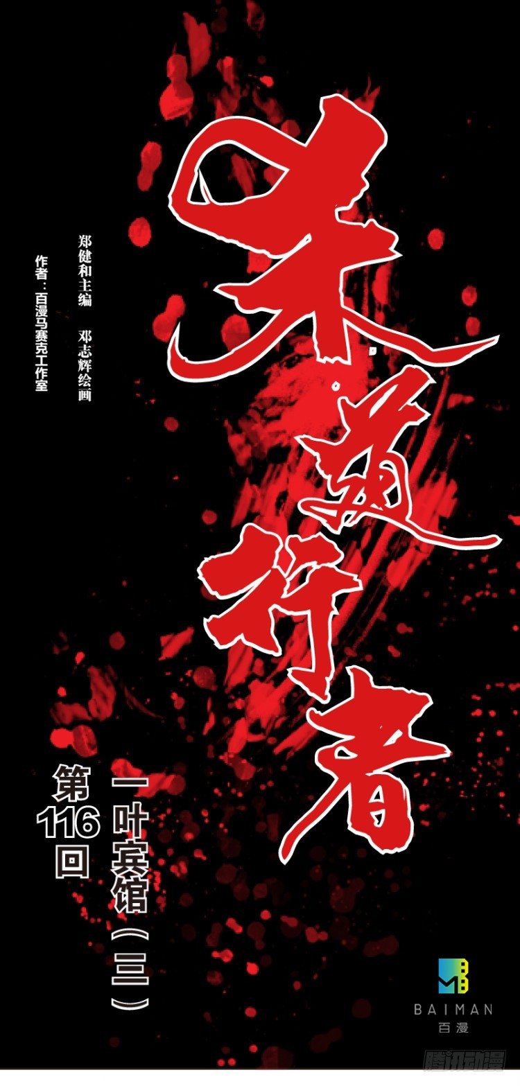 第116话:一叶宾馆3(1/2)-第116话