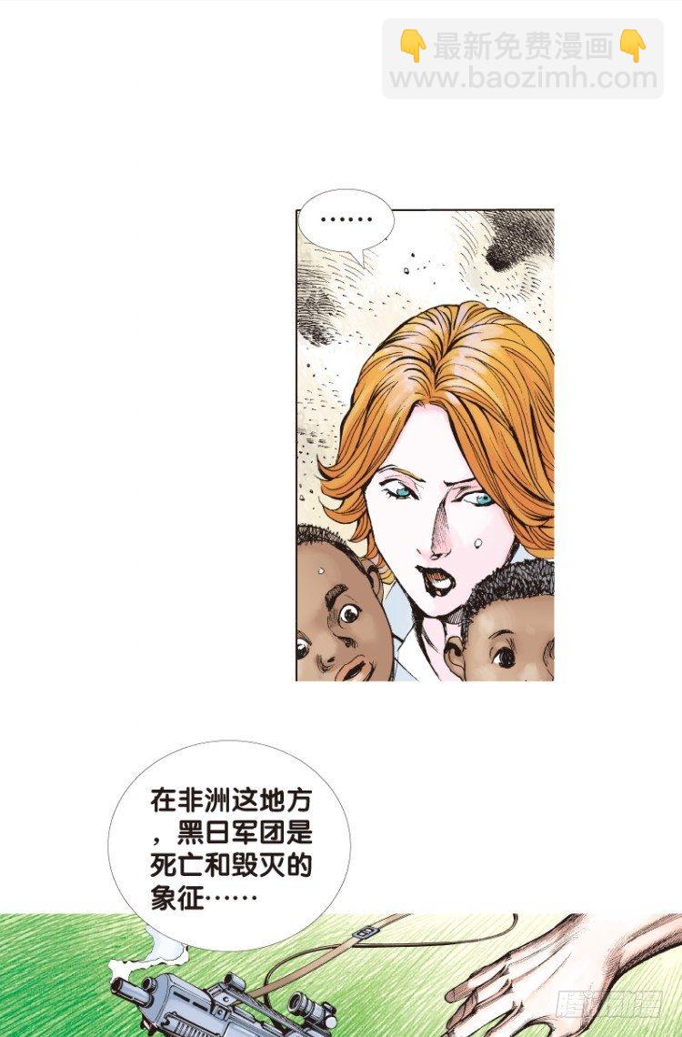 第120话：非洲奇兵1(1/2)-第120话