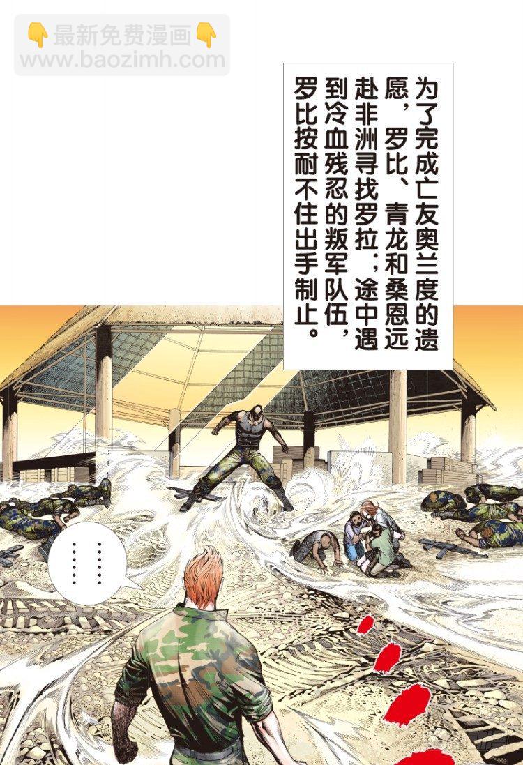 第120话：非洲奇兵1(1/2)-第120话
