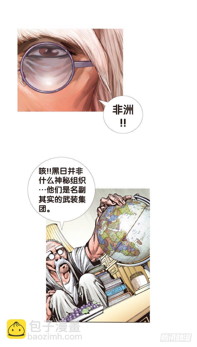 第120话：非洲奇兵1(1/2)-第120话