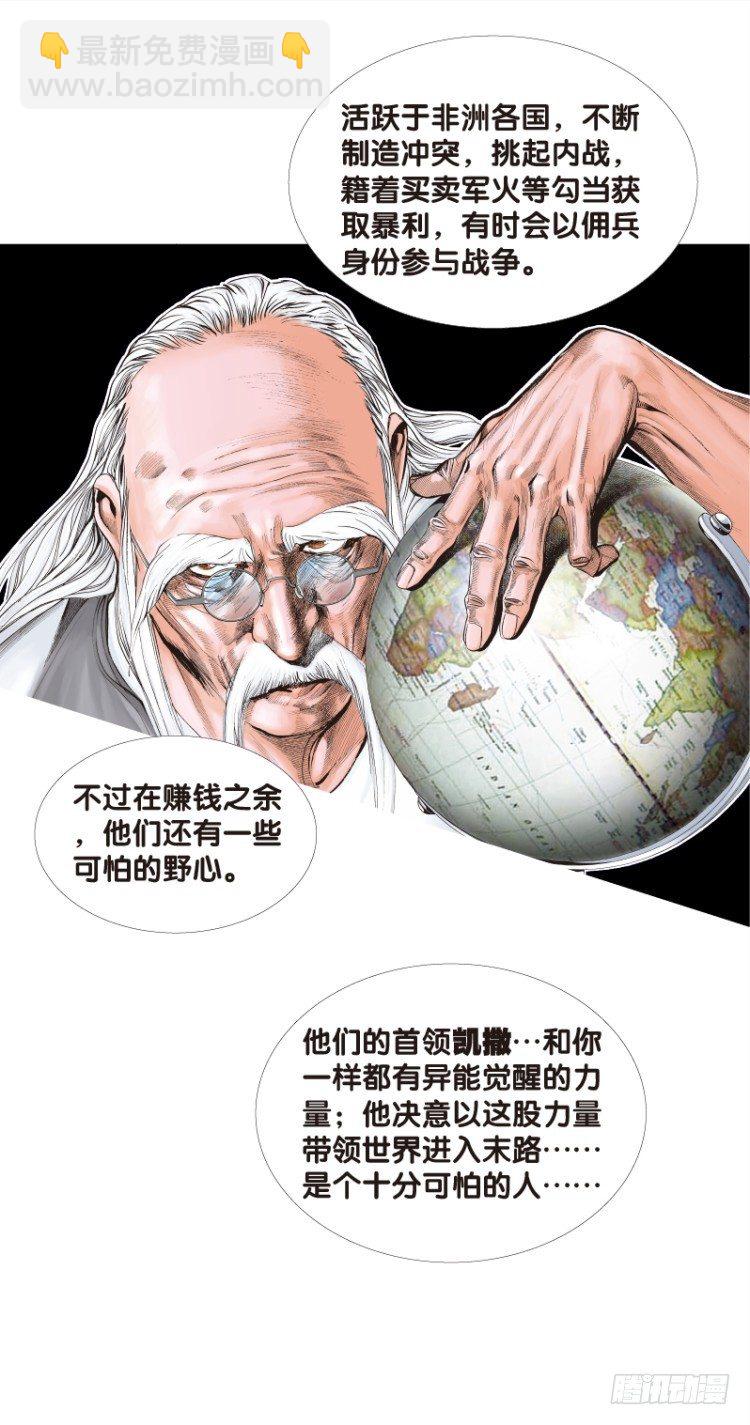 第120话：非洲奇兵1(1/2)-第120话