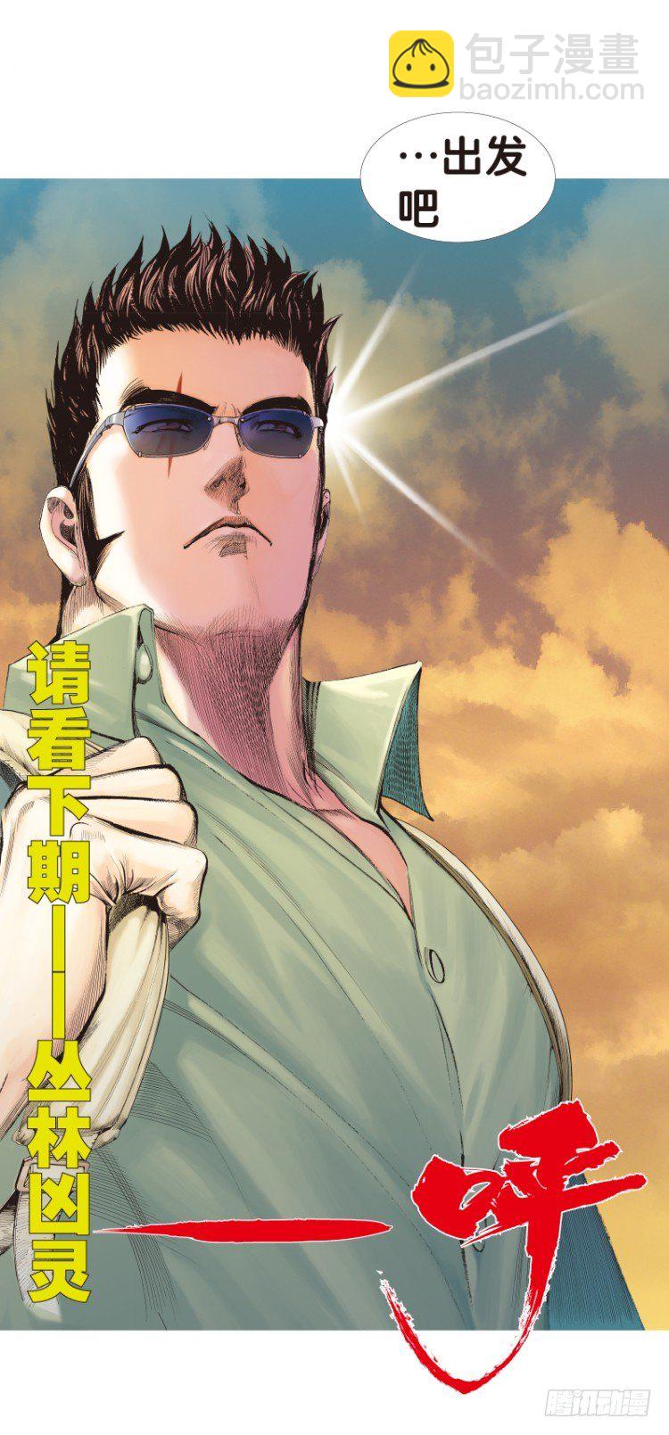 第122话：非洲奇兵3-第122话