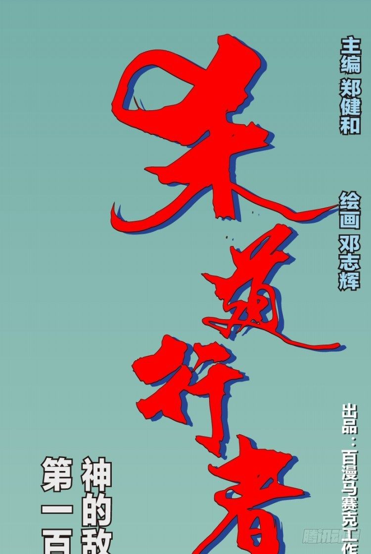 第126话：神的敌人1-第126话