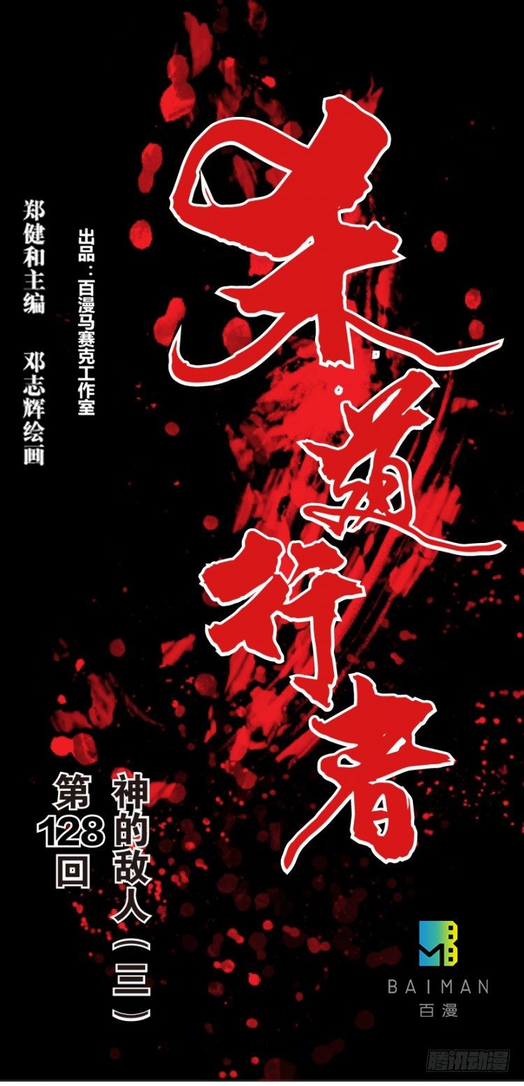 第128话：神的敌人3-第128话