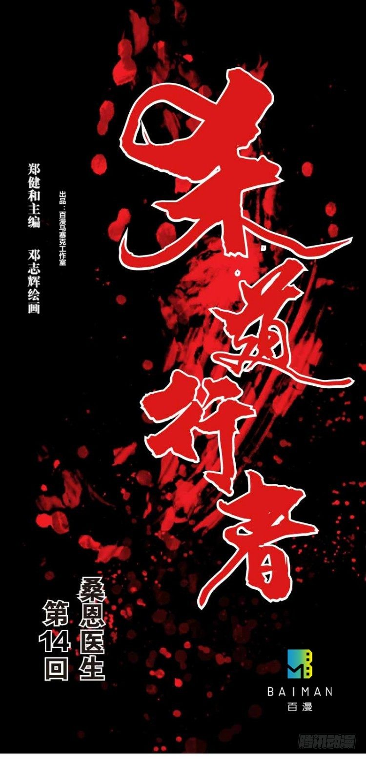 第十四回：桑恩医生-第14话