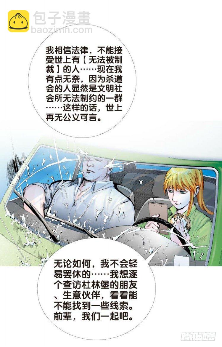 第十四回：桑恩医生-第14话