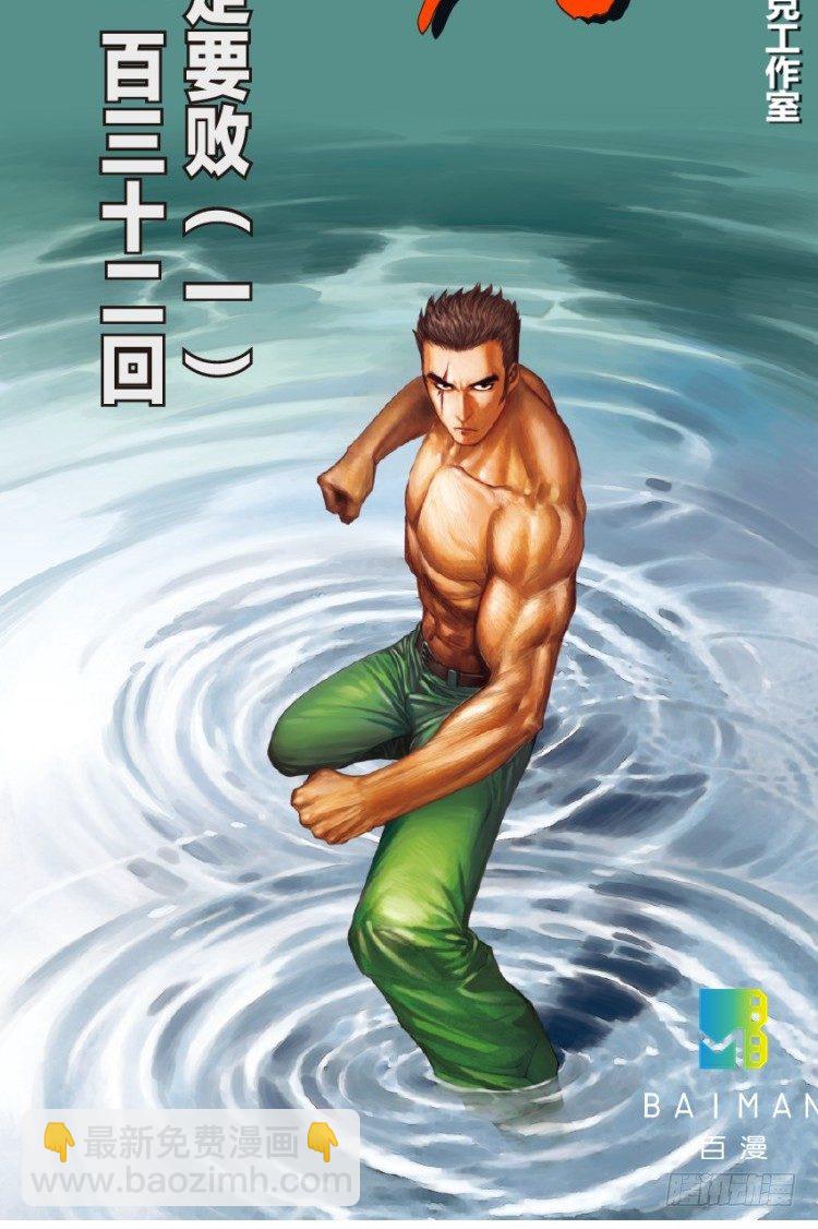 第132话：注定要败1-第132话
