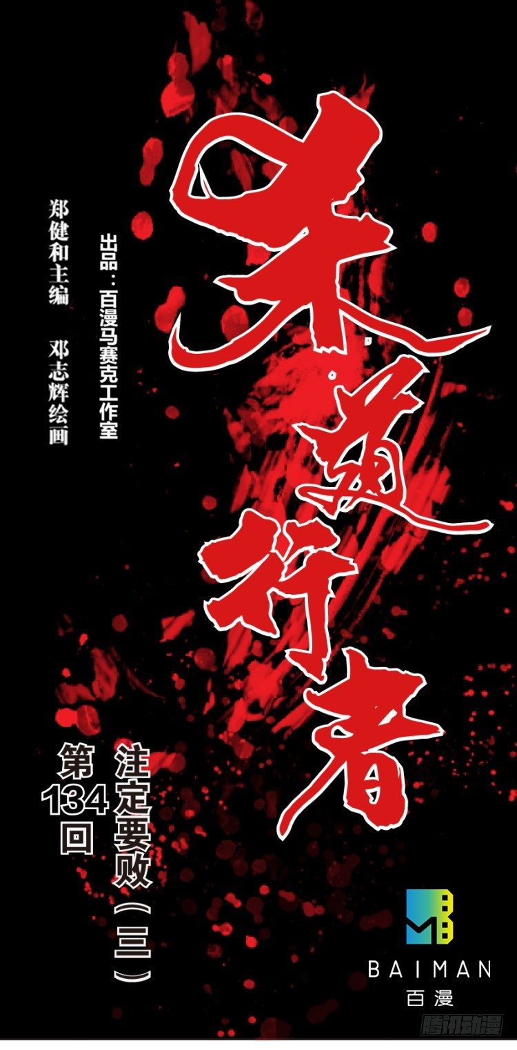 第134话：注定要败3(1/2)-第134话