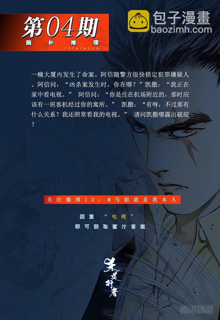 第136话：陷阱2-第136话