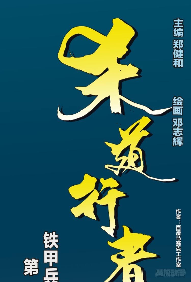 第138话：铁甲兵团的主人1-第138话