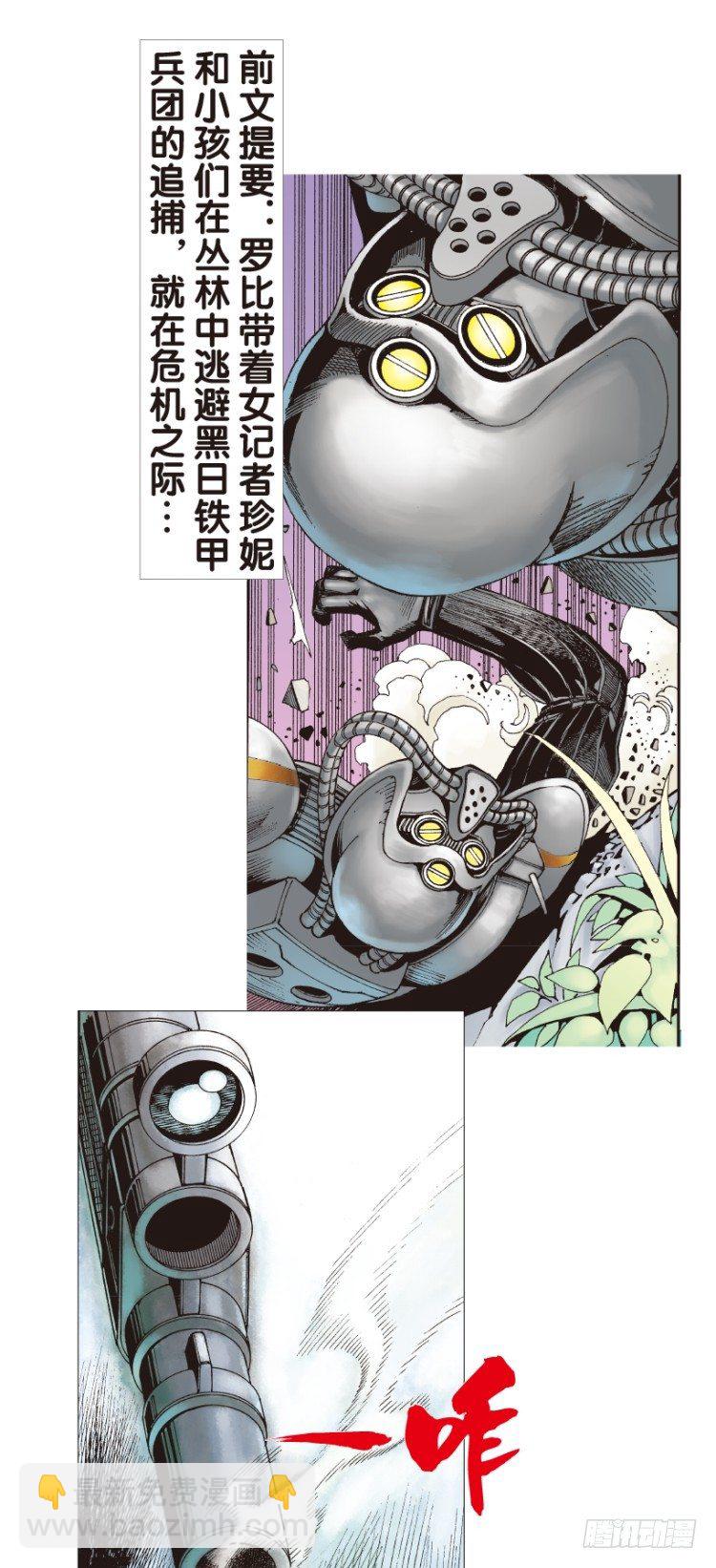 第138话：铁甲兵团的主人1-第138话
