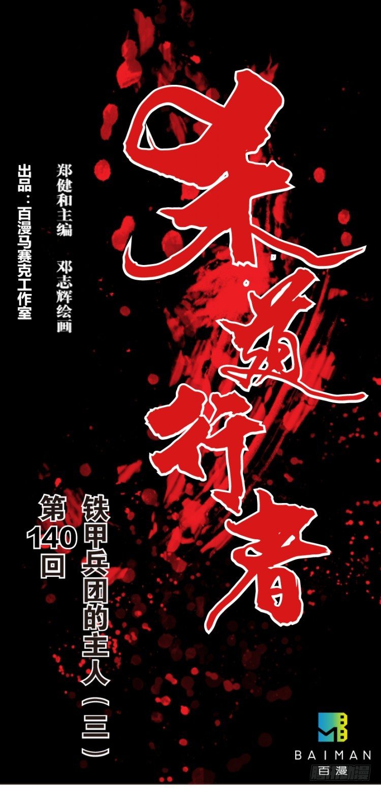 第140话：铁甲军团的主人3-第140话