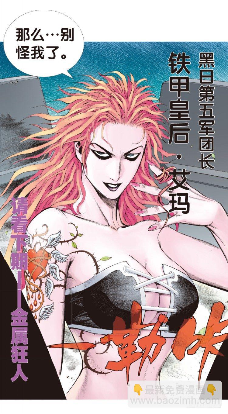 第140话：铁甲军团的主人3-第140话