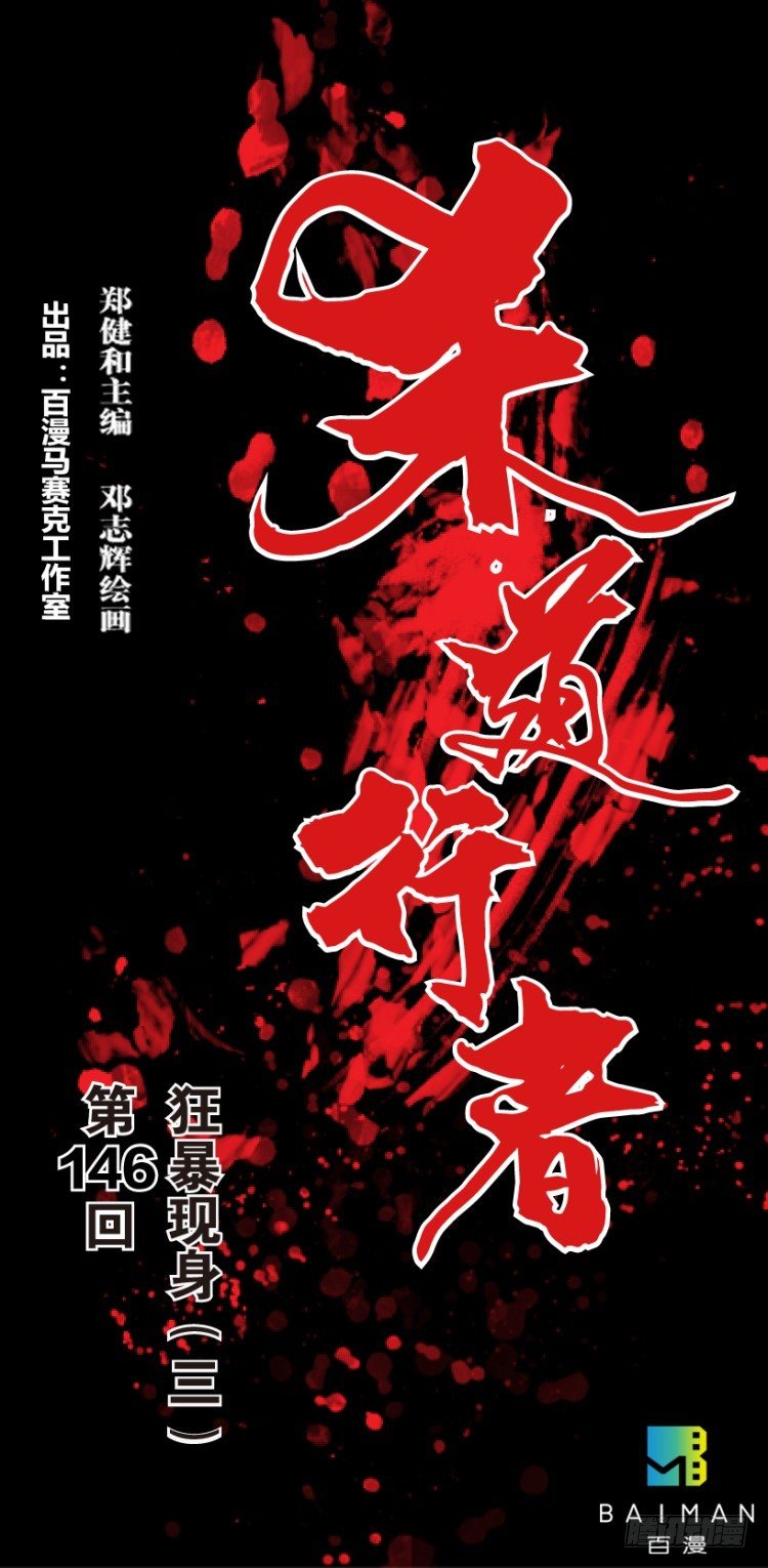 第146话：狂暴现身3-第146话