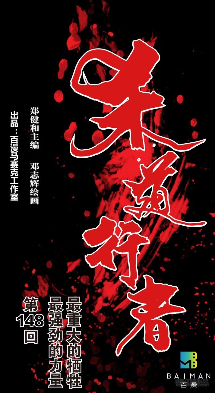 第148话：最大牺牲，最强力量2-第148话
