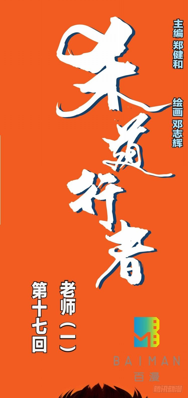 第十七回：老师（一）-第16话