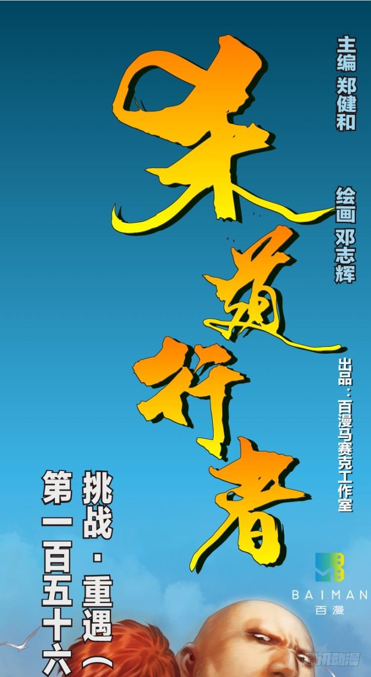 第156话：挑战重遇1-第156话