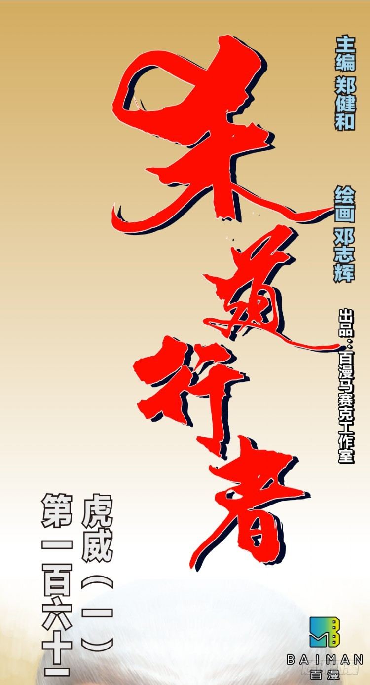 第162话：虎威1(1/2)-第162话