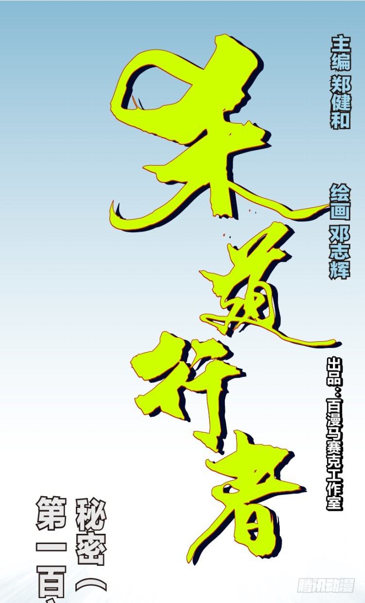 第168话：秘密1-第168话