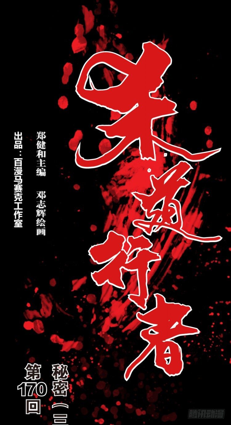 第170话：秘密3(1/2)-第170话