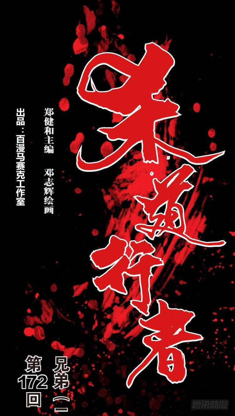 第172话：兄弟2(1/2)-第172话